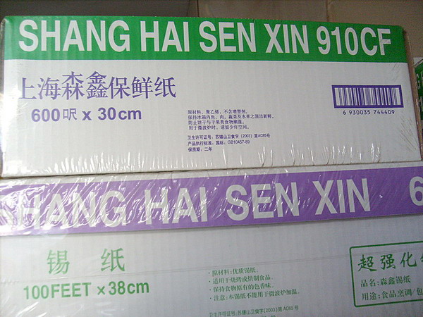保鲜膜  青岛环球塑料制品有限公司