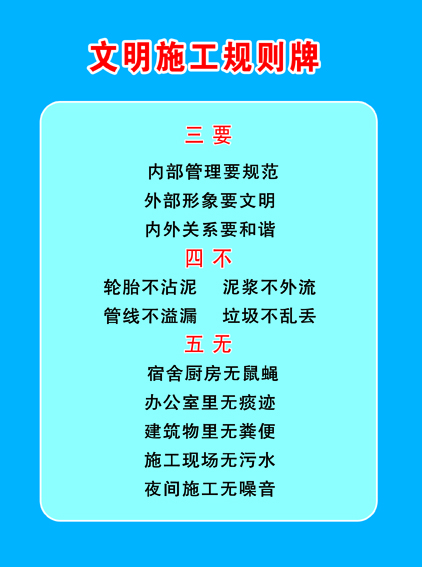 八牌二图 活动板房施工围挡护栏;安全防护棚防护栏杆;标志牌警示牌安全牌;安全网密目网安全绑绳;建筑试模标准养护箱;恒温恒湿标准养护箱;防护棚定型化防护棚;建筑软件大全建筑图集;木工防护棚钢筋防护棚;试模建筑试模坍落度桶;全自动洗车机建筑机械;防护栏杆; 青岛诚信建筑工程综合服务公司