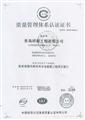 质量管理体系认证证书