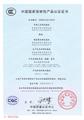 GCS系列低压成套开关设备中国国家强制性产品认证证书（CCC证书）（中文版）