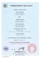 XGZ系列低压成套开关设备中国国家强制性产品认证证书（CCC证书）（中）