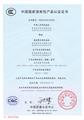 GGD2系列低压成套开关设备中国国家强制性产品认证证书（CCC证书）（中）