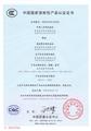 GGD2系列低压成套开关设备中国国家强制性产品认证证书（CCC证书）（中）
