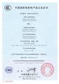 GGD1系列低压成套开关设备中国国家强制性产品认证证书（CCC证书）（中）