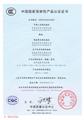 XL-21系列低压成套开关设备中国国家强制性产品认证证书（CCC证书）（中）