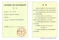 山东省建设工业产品登记备案证书