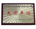 施工现场标准化管理先进单位