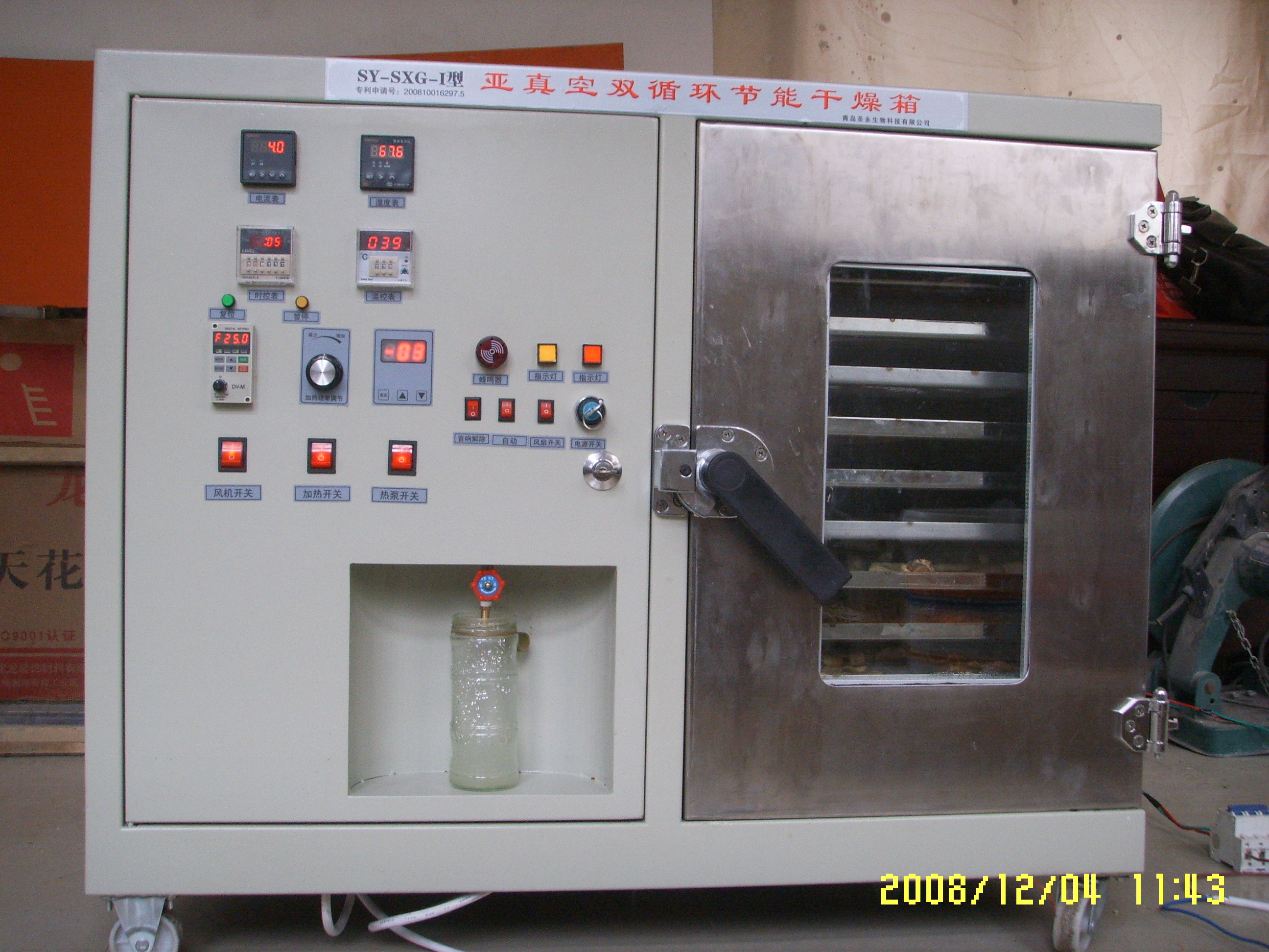 食品干燥箱 中常温干燥技术设备;芳香类植物细胞液提取; 青岛圣永生物科技有限公司