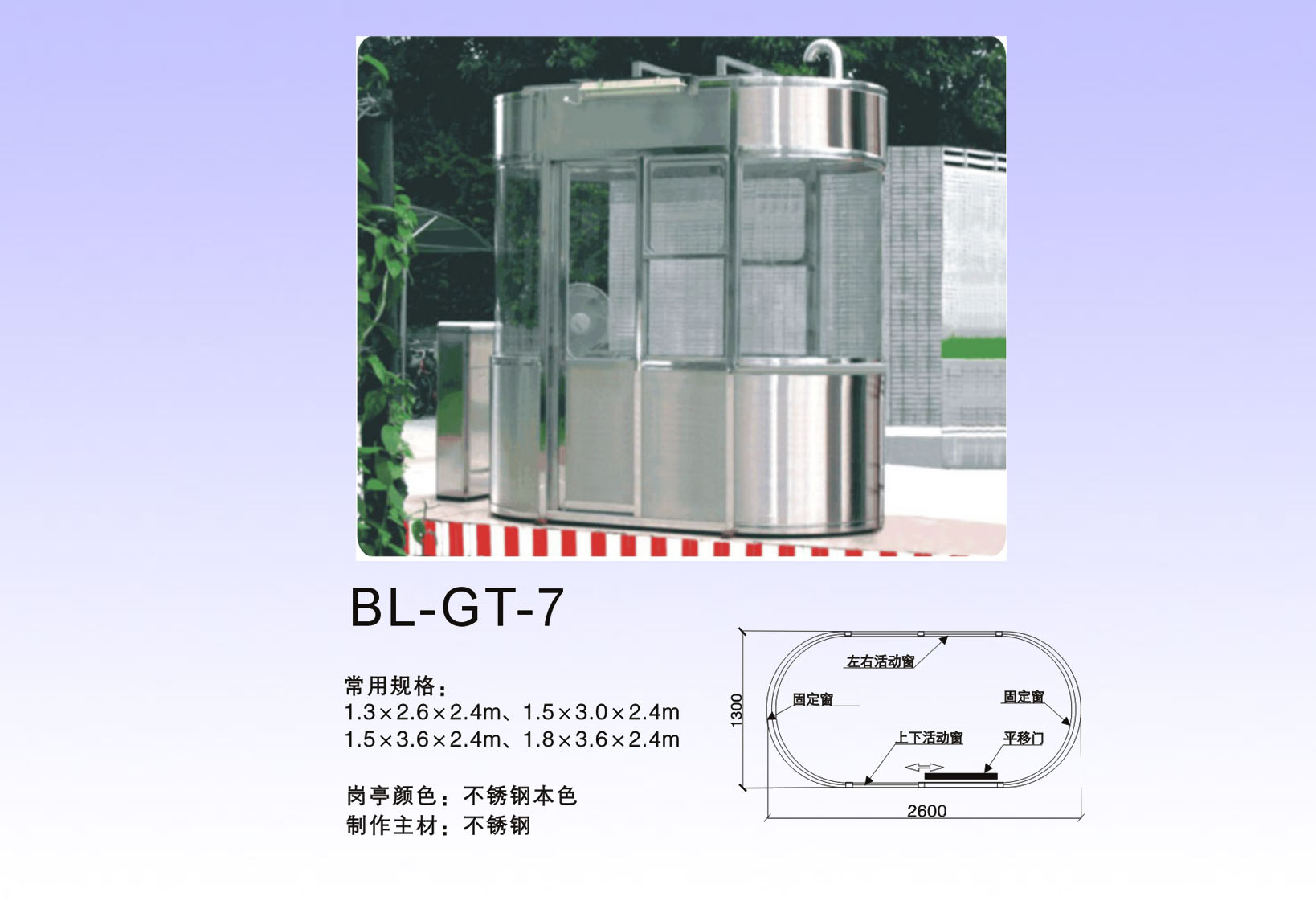 岗亭系列 BL-GT-7 交通设施/材料;减速带、护墙角、路锥;定位器、挡轮杆;交通标牌、广角镜;车位锁、岗亭、旗杆;道闸（挡车器）;道路专用涂料;标牌专用反光膜; 青岛百灵交通设施有限公司