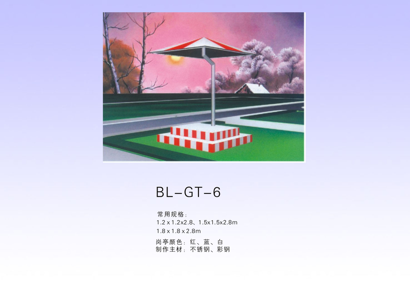 岗亭系列 BL-GT-6 交通设施/材料;减速带、护墙角、路锥;定位器、挡轮杆;交通标牌、广角镜;车位锁、岗亭、旗杆;道闸（挡车器）;道路专用涂料;标牌专用反光膜; 青岛百灵交通设施有限公司