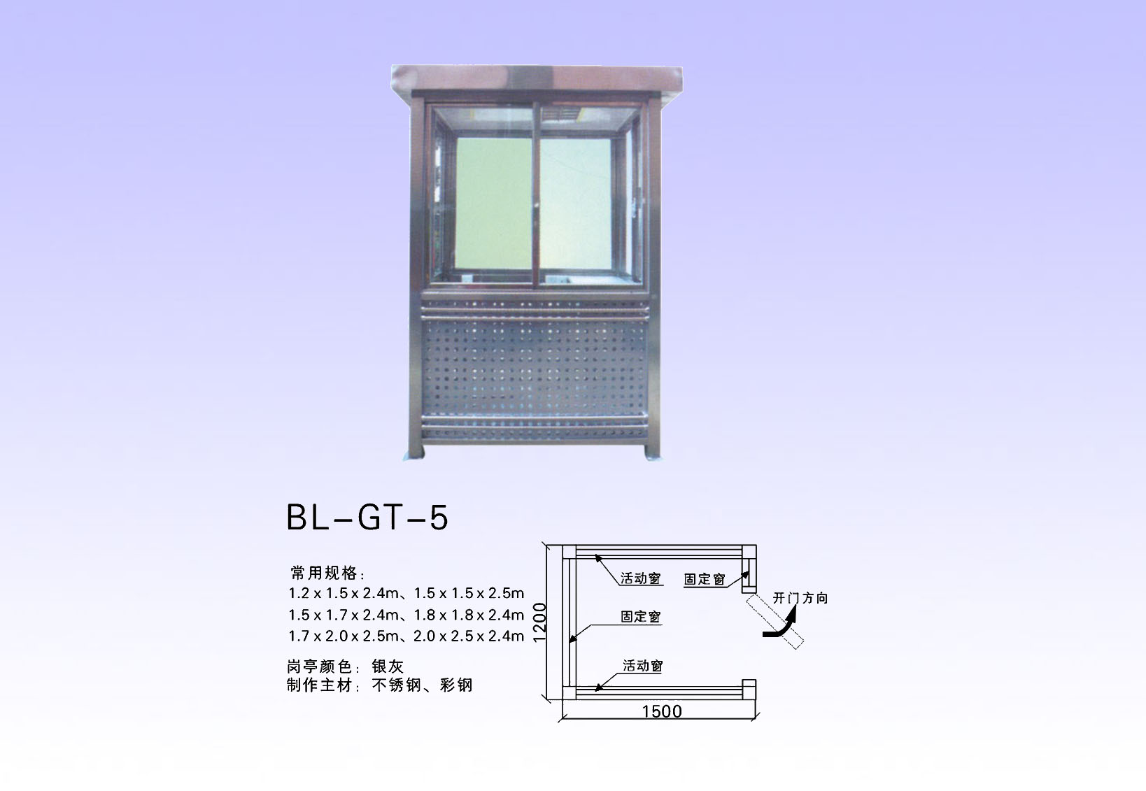 岗亭系列 BL-GT-5 交通设施/材料;减速带、护墙角、路锥;定位器、挡轮杆;交通标牌、广角镜;车位锁、岗亭、旗杆;道闸（挡车器）;道路专用涂料;标牌专用反光膜; 青岛百灵交通设施有限公司