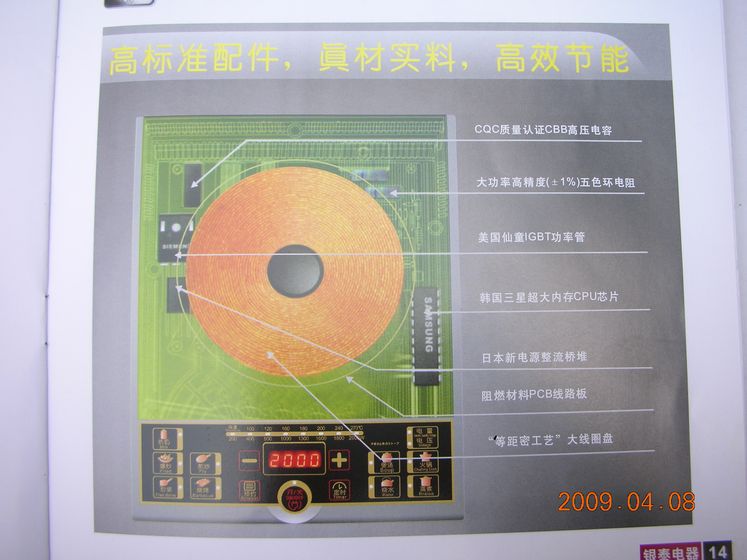 电磁炉  青岛德合诚商贸有限公司