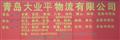 企业风貌