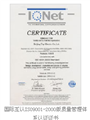 国际互认ISO9001-2000版质量管理体系认证证书