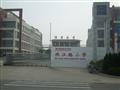 珠江路小学 青岛物业管理;青岛物业服务; 青岛旭华物业管理有限公司