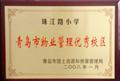 珠江路小学