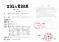 企业法人营业执照