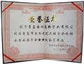 荣誉证书