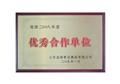 被山东金鼎智达集团有限公司评为优秀合作单位