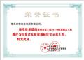 荣誉证书